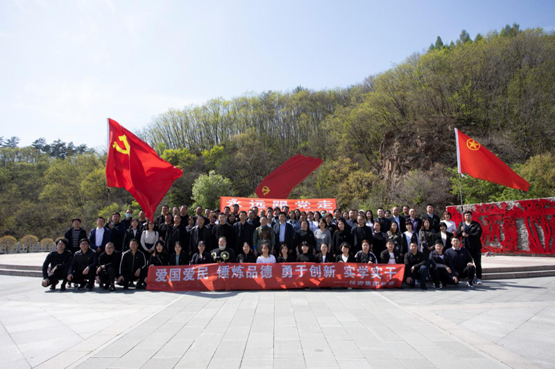 辽投集团基层党员干部员工在抚顺三块石爱国主义教育基地开展活动